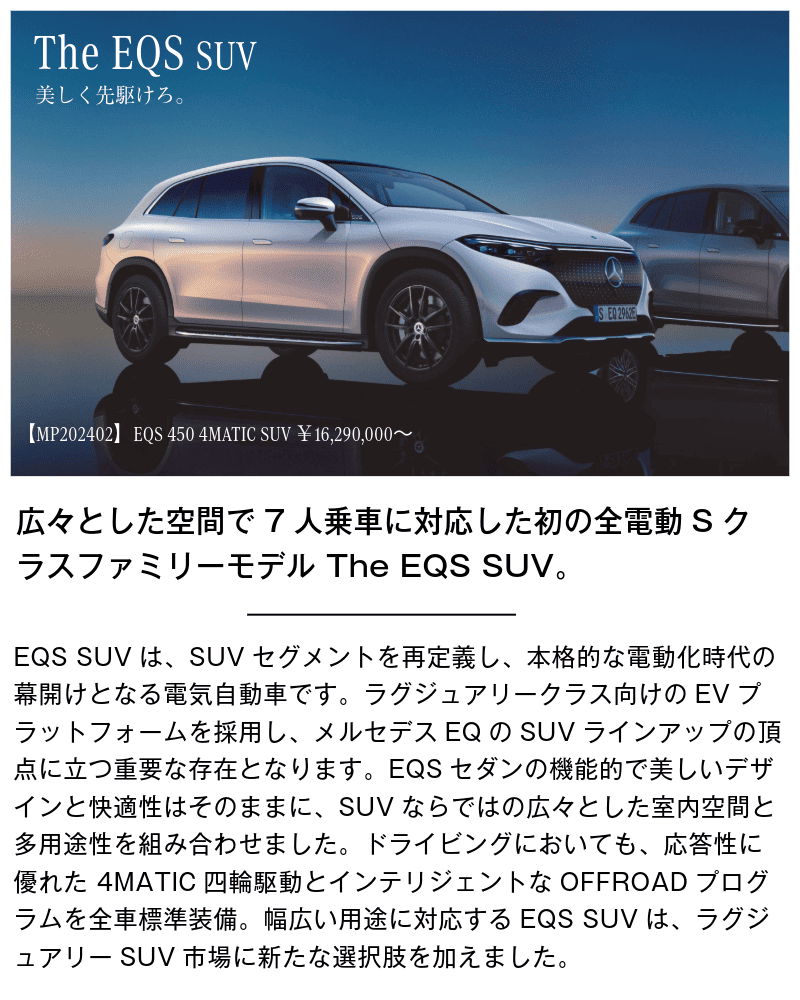 メルセデス・ベンツ　EQS SUVの画像
